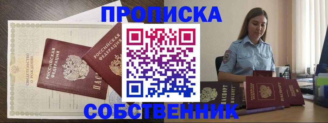 прописка законно в Якутске