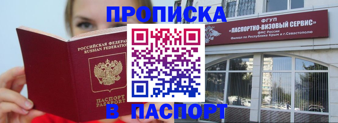 прописка ребенка в Якутске