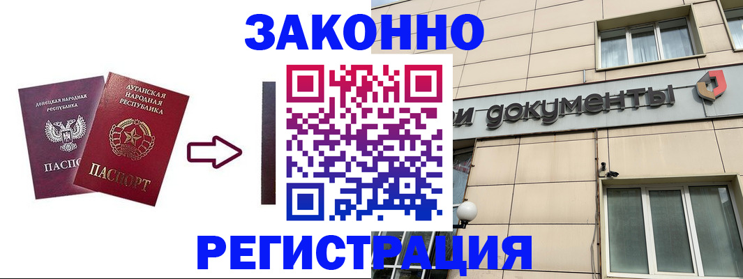 прописка для работы в Якутске