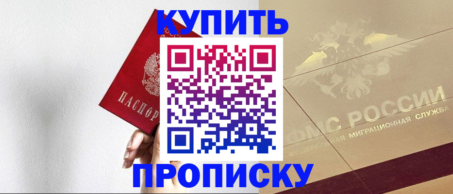 прописка в Якутске