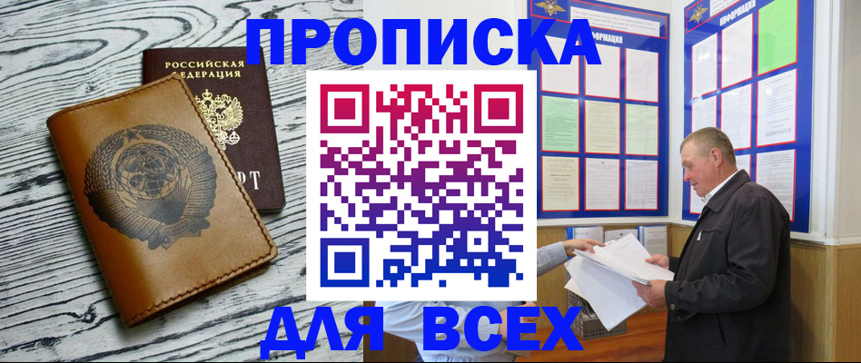 временная регистрация законно в Якутске