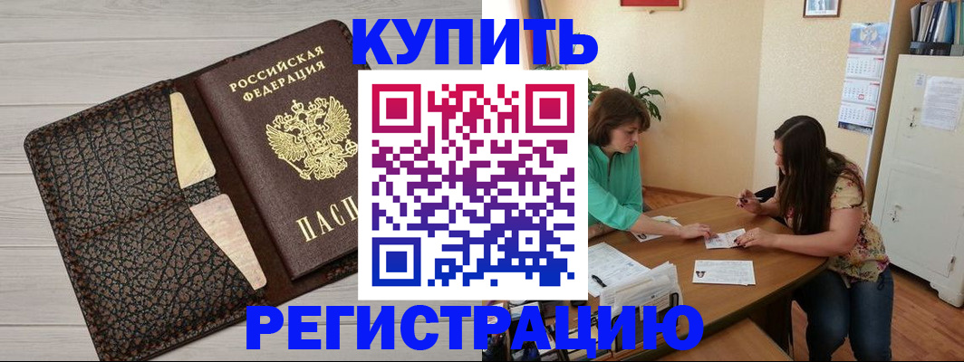 временная прописка в Якутске