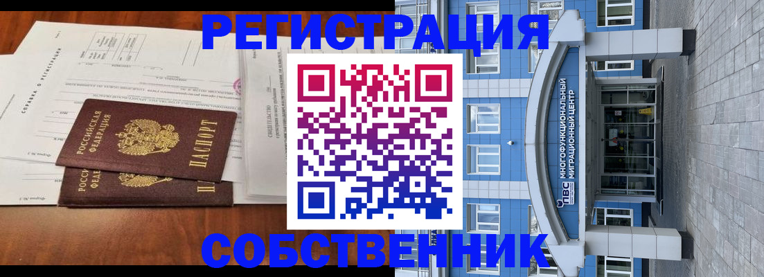 прописка для школы в Якутске